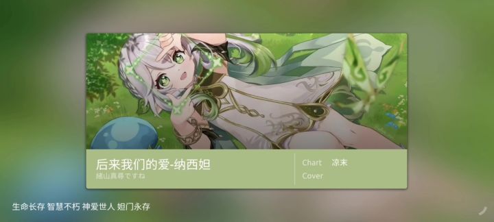 【phira自制谱】————————「后来我们的爱-纳西妲」截图