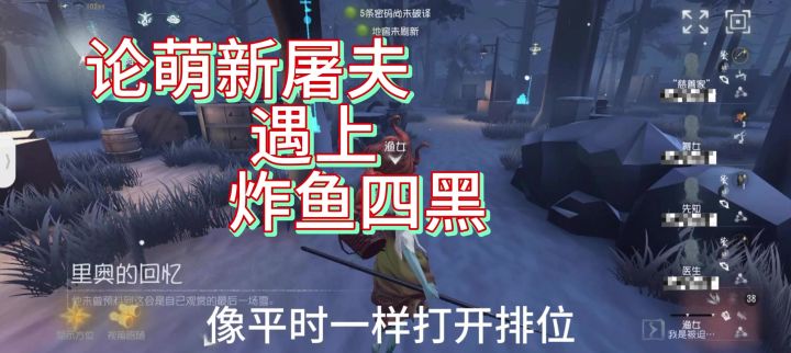 当二阶屠夫遇上炸鱼四黑截图