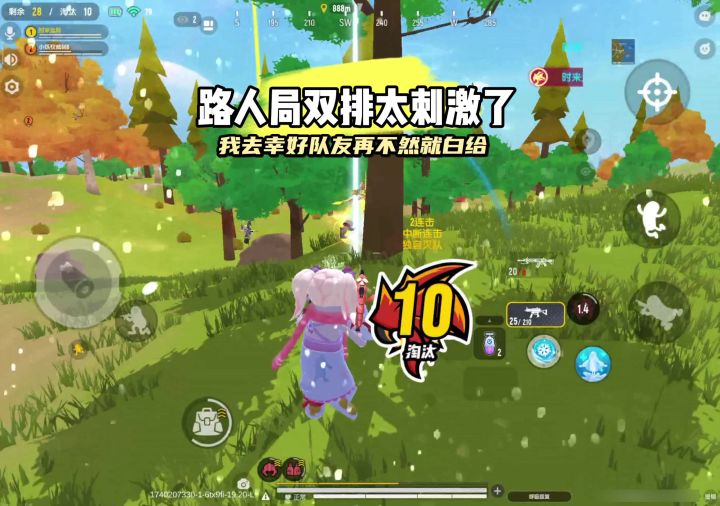 路人局的刺激操作直接拿下截图