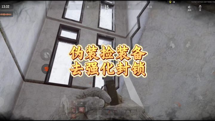 暗区强化北山刮地皮,开心截图