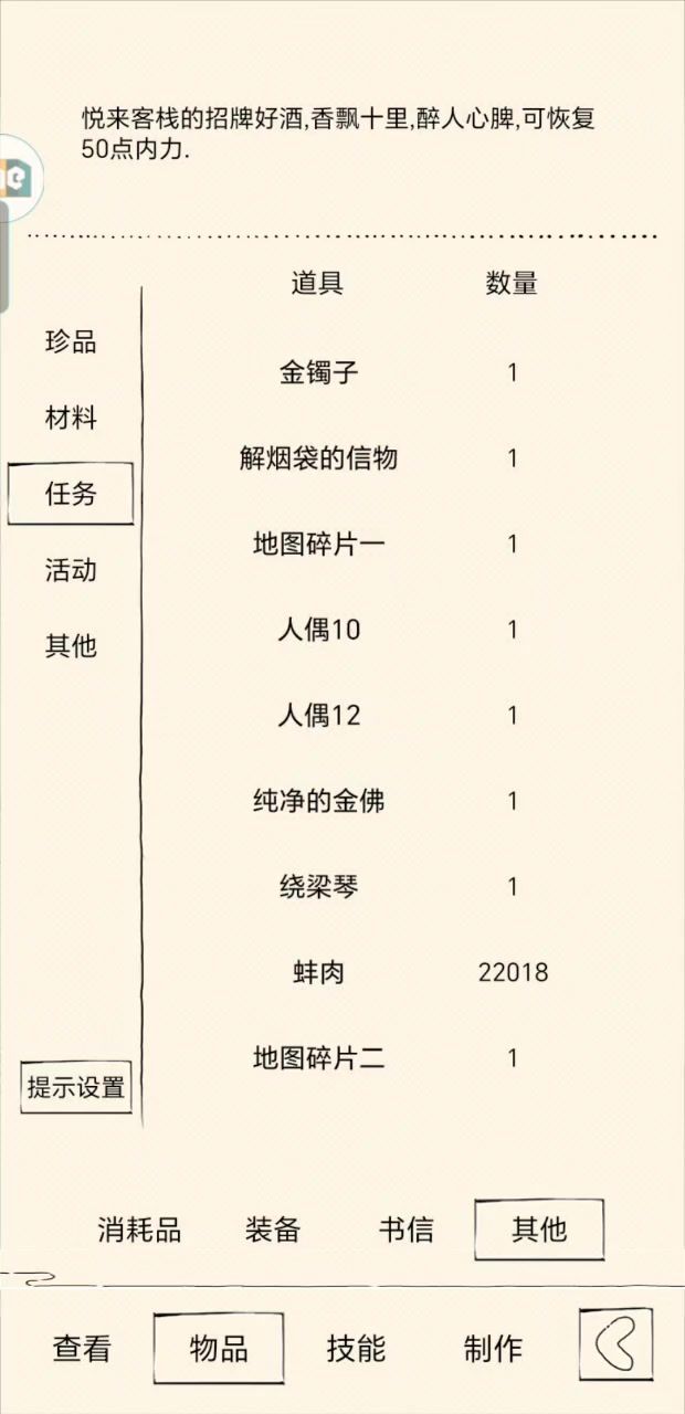 罗汉降魔功 人偶 上古宝箱截图