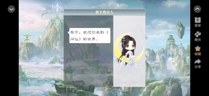 古风仙侠修真作品～截图