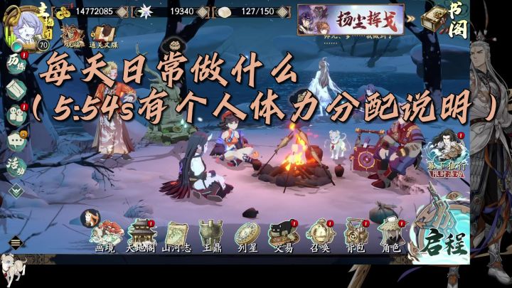【攻略】天地劫每天日常做什么?体力怎么分配?截图
