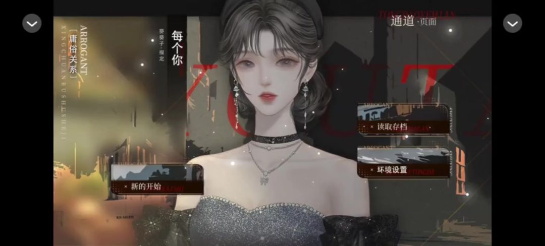 庸俗关系截图