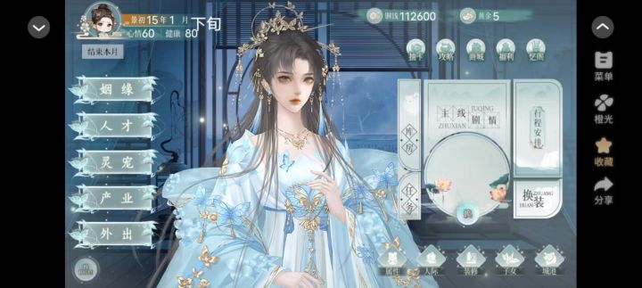 3.7祸国公主重生了截图