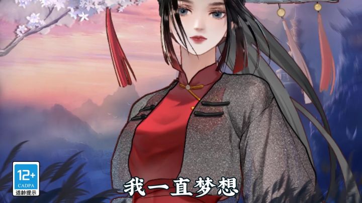 梦想中的江湖截图