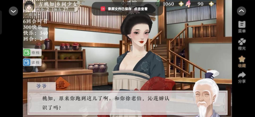 橙光3.4截图