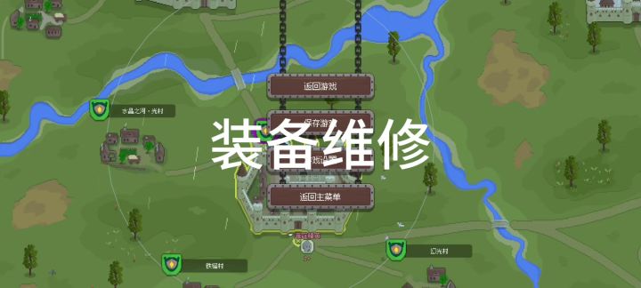 关于装备维修截图