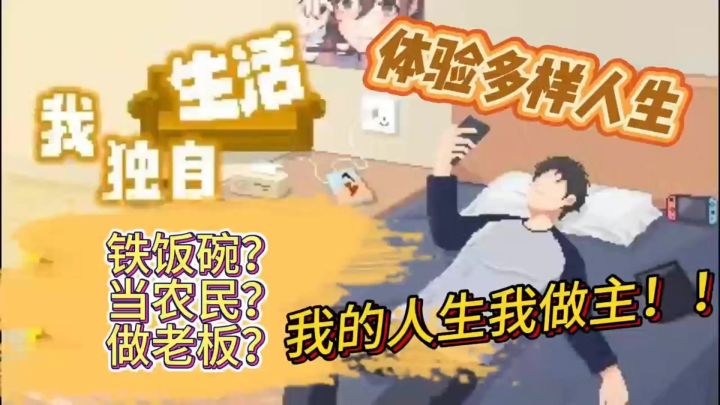 《我独自生活》体验不同人生🔥多线剧情发展~感受生活中的百态截图