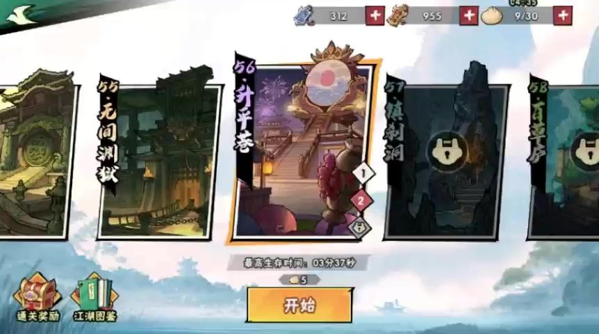56-2视频攻略截图