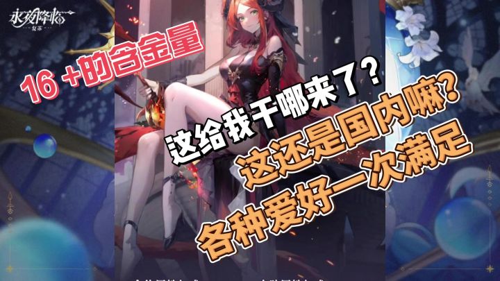 16+新游!有一种给我干国外了的感觉!简直太棒了!截图