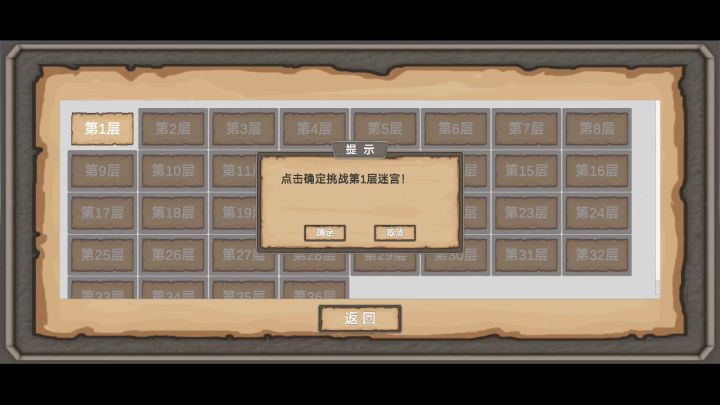 不一样的迷宫游戏截图