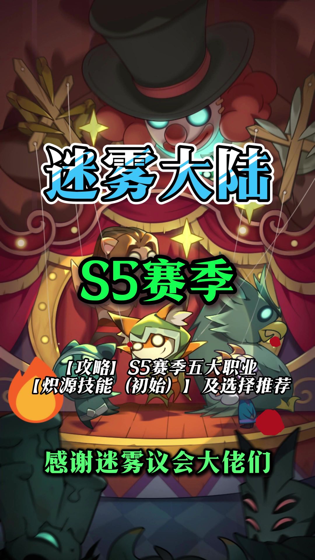 迷雾大陆各职业行宫天赋选择截图
