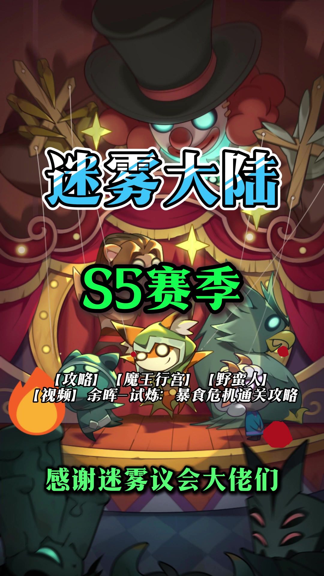 野蛮人通关行宫暴食危机攻略截图