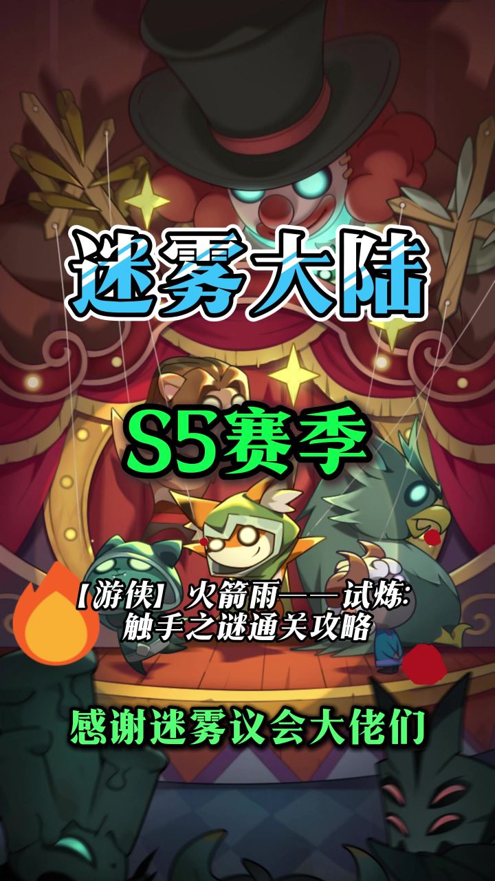 游侠火箭雨流派通关行宫触手之谜攻略截图
