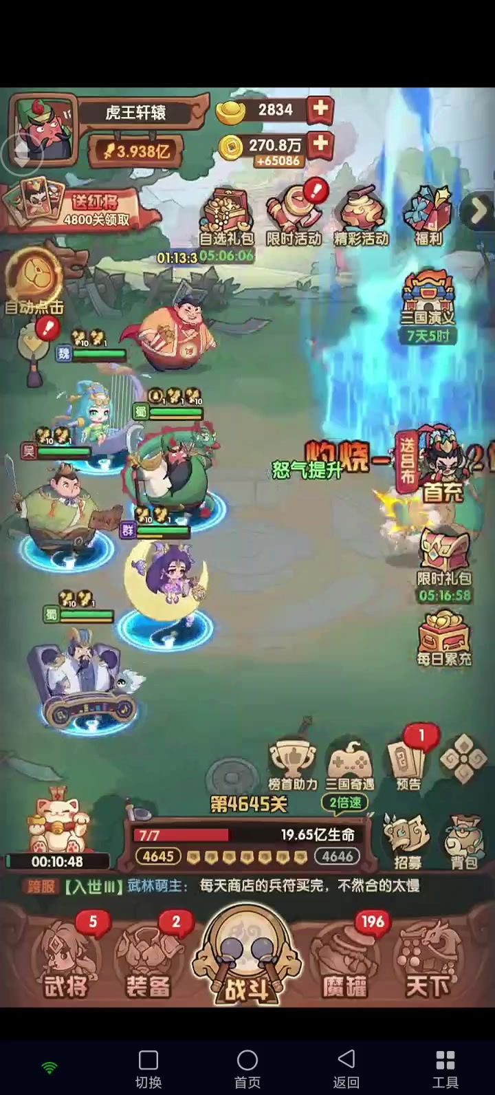 终于快4亿,前期关羽还是慢,还是得吕布!!截图