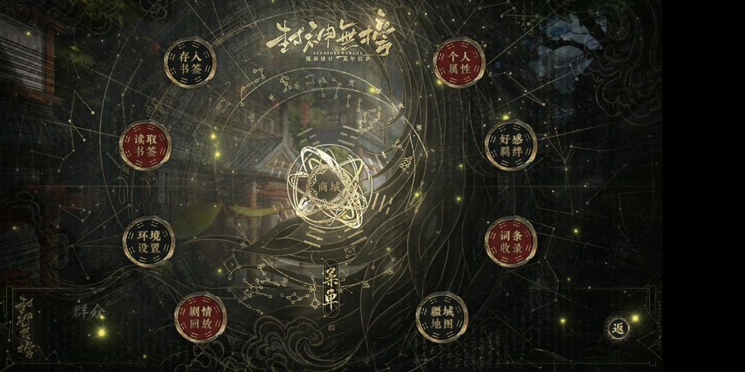 封神无榜截图