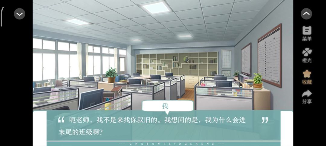 差班特优生截图