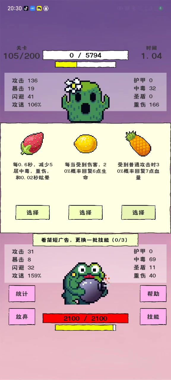 无装备不训练无广告小炸弹惜败破碎世界最后一关截图