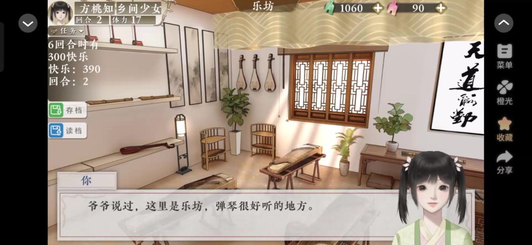 橙光3.5截图