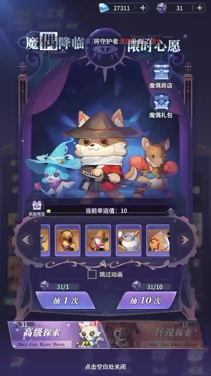 关于魔偶可以看一看截图