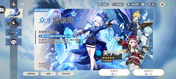 为优菈抽的第一个满命辅助截图