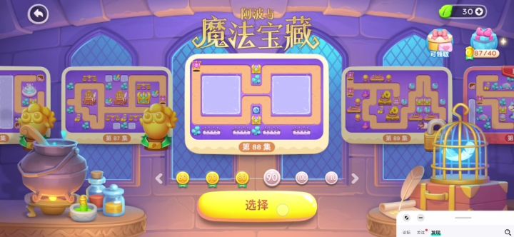 《阿波与魔法宝藏》无伤零氪 88截图