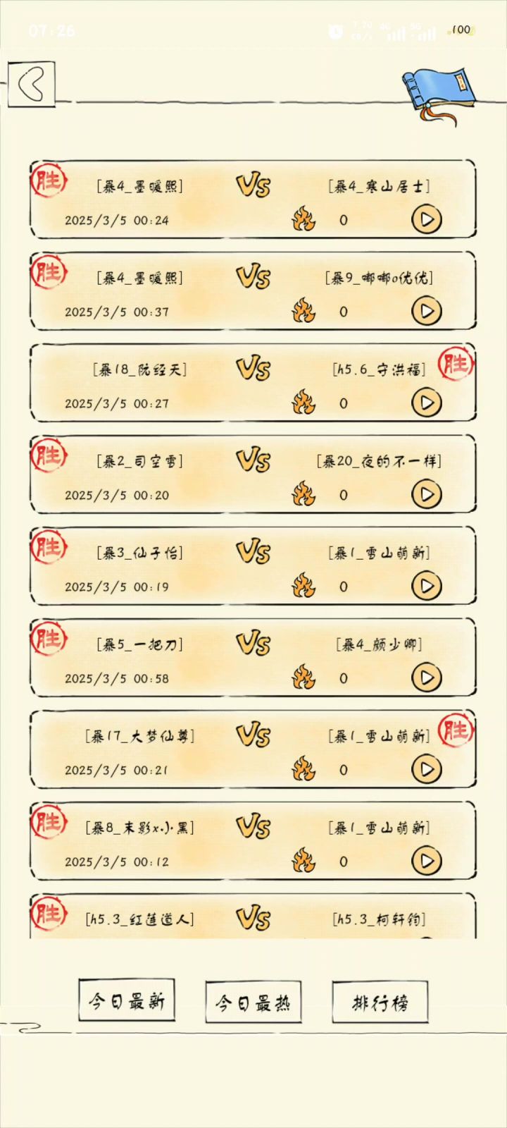 50w五防素心对战百万黯九截图