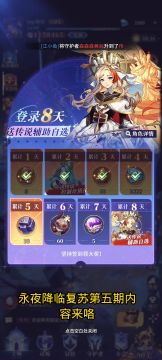 永夜降临复苏第五期，游戏内容