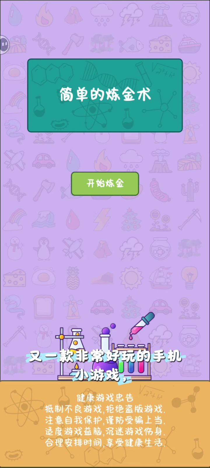 重生之我是大炼金术师！截图