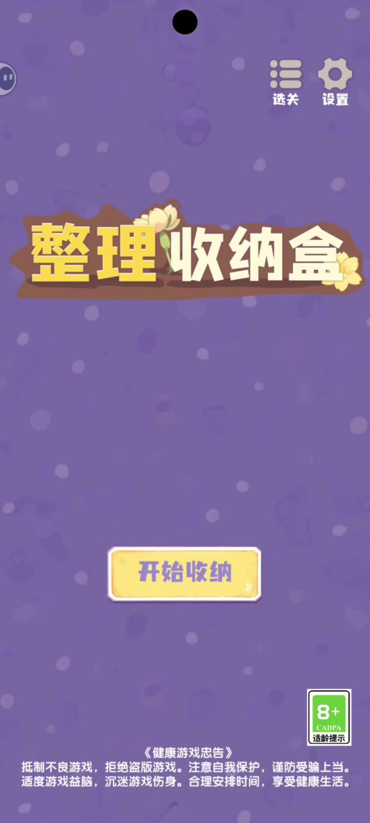 超解压的整理收纳游戏！截图
