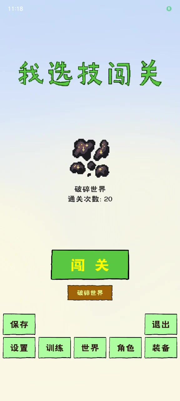 一镜到底!大石头人无装备不训练无广告通关破碎世界截图