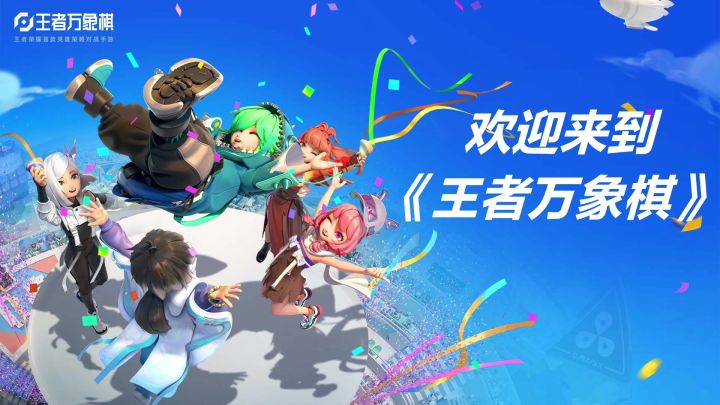 王者万象棋「活?!」截图