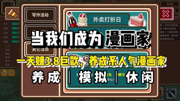 当我们成为漫画家,你会成为人气漫画家嘛?《宅人传说》截图