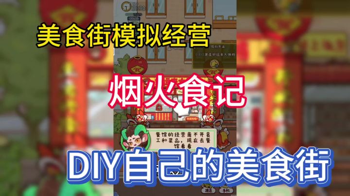 手搓大楼拳建店铺,DIY专属美食街,美食模拟经营手游。截图