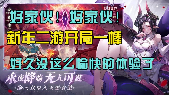 二游开局第一棒，好久没这么愉快的体验了！截图