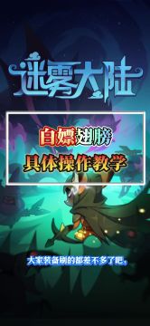白嫖翅膀攻略