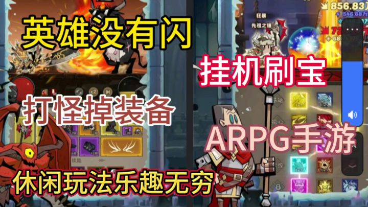 放置挂机刷装备，超好玩的中世纪暗黑卡通风格ARPG挂机手游。截图