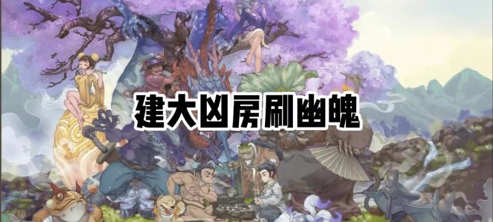 刷幽魄截图