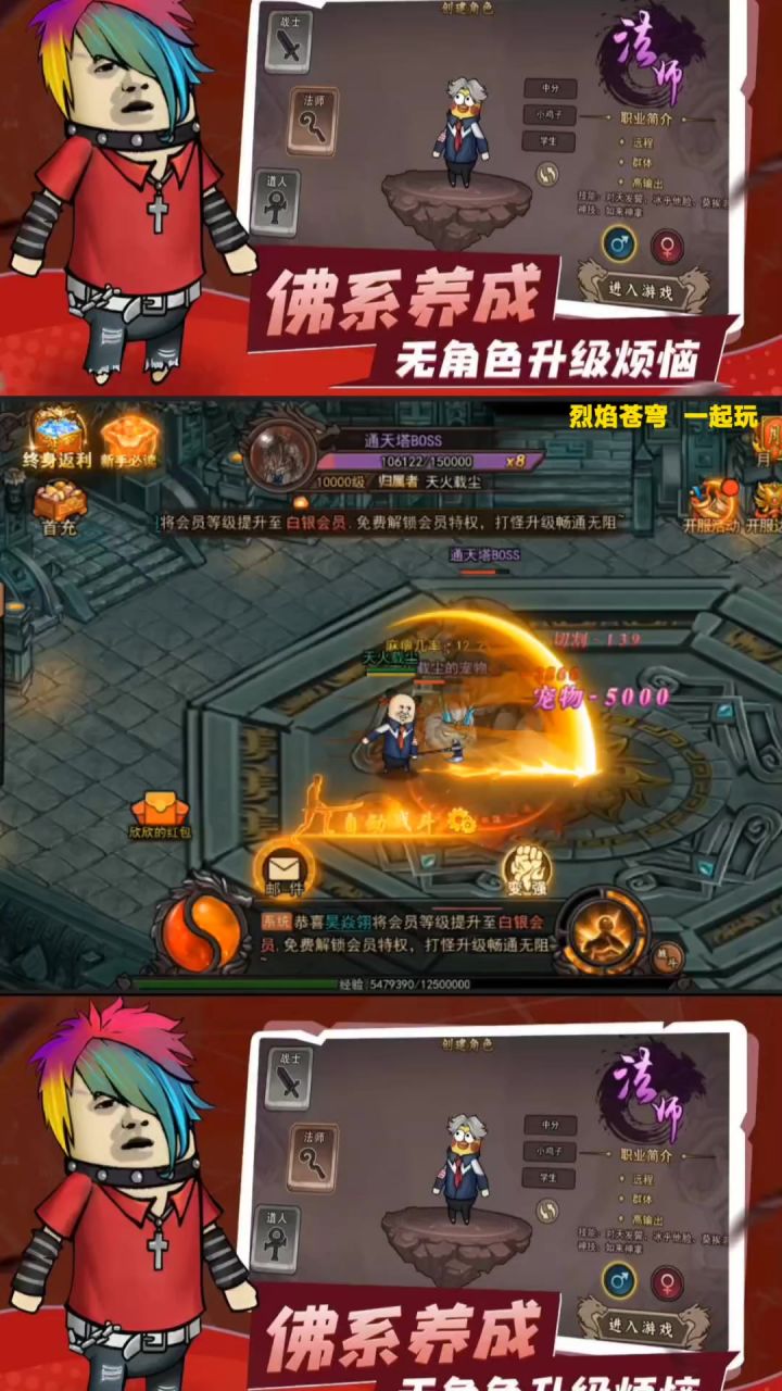 沙雕传奇烈焰苍穹故事传送门截图