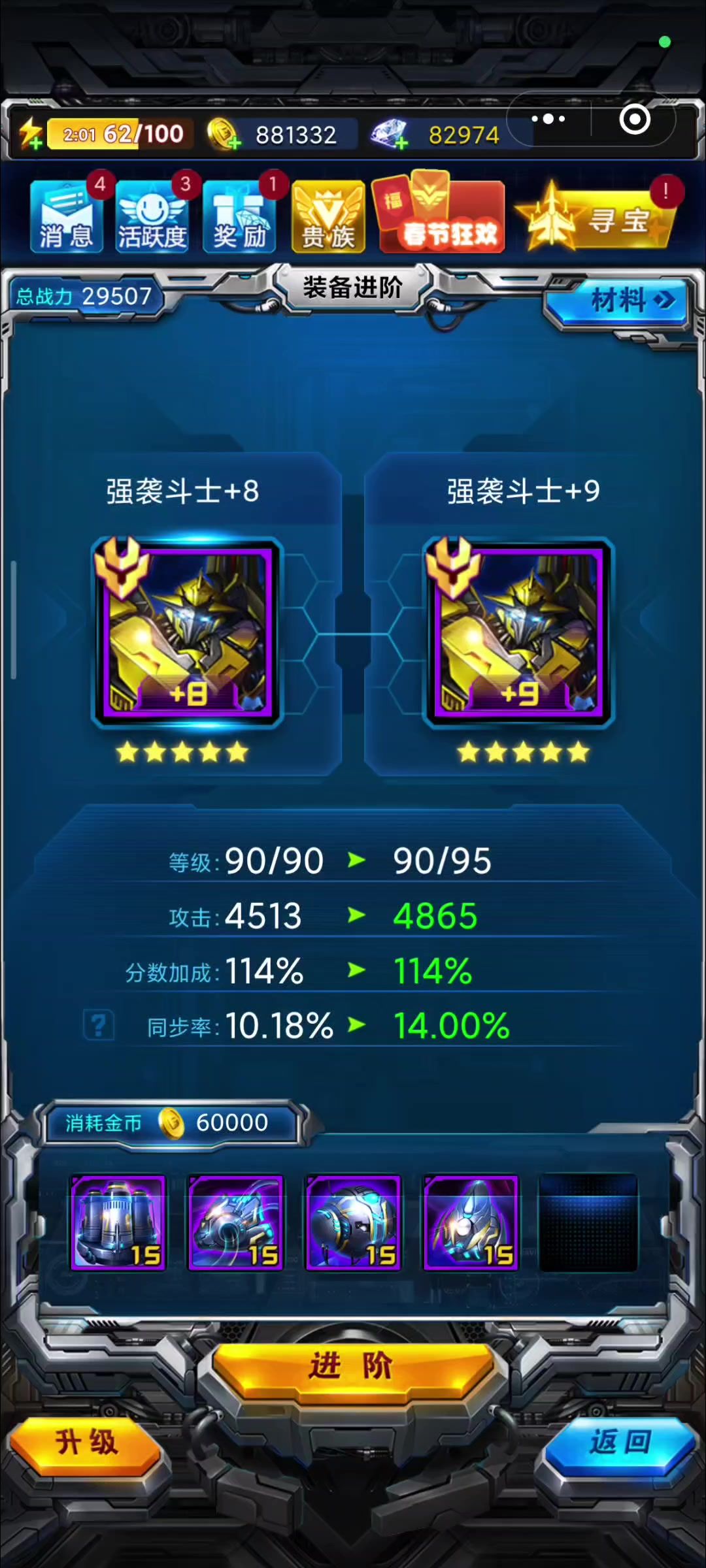 把暗夜神锋突破+9后，为什么我还要养强袭斗士？【雷霆战机0氪】截图