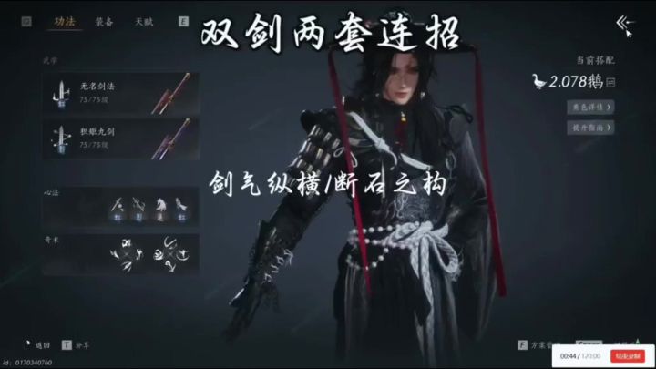 双剑连招推荐教学截图