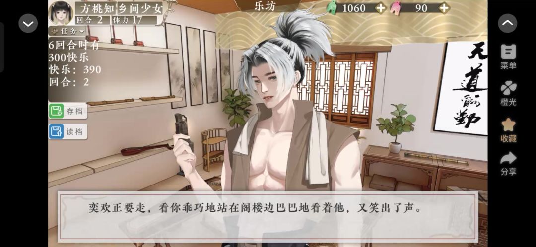 橙光3.6截图