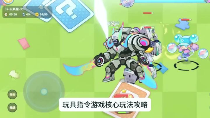 玩具指令游戏快速上手攻略截图