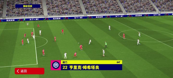 实况足球演都不演截图