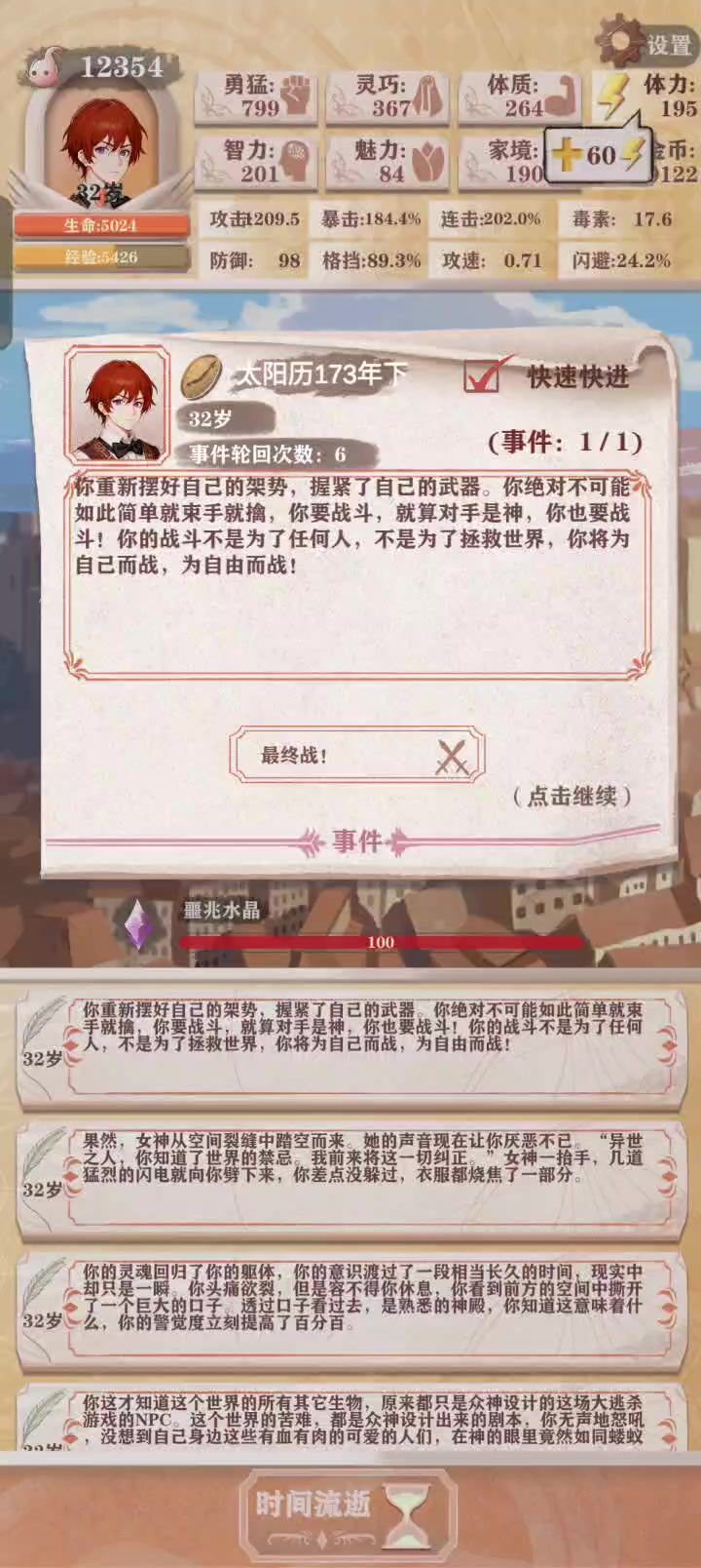 笑猛创首通女神截图