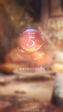 ⌜倒计时存档⌟ 距离祁煜生日还有54321天～