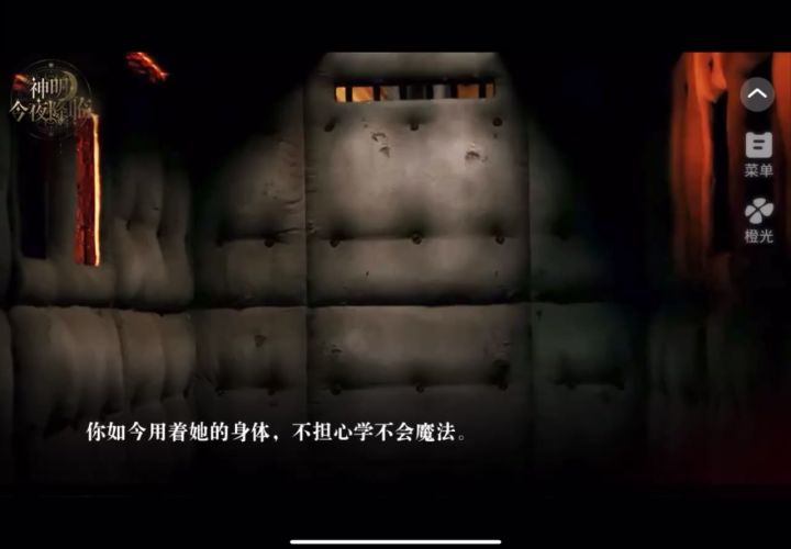神明今夜降临截图