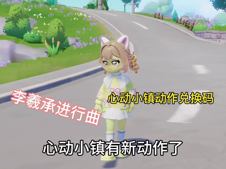 心动小镇新动作截图