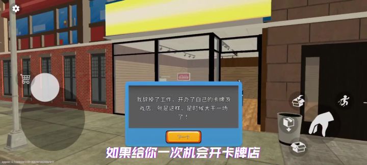 开一家自由度超高的卡牌商店截图